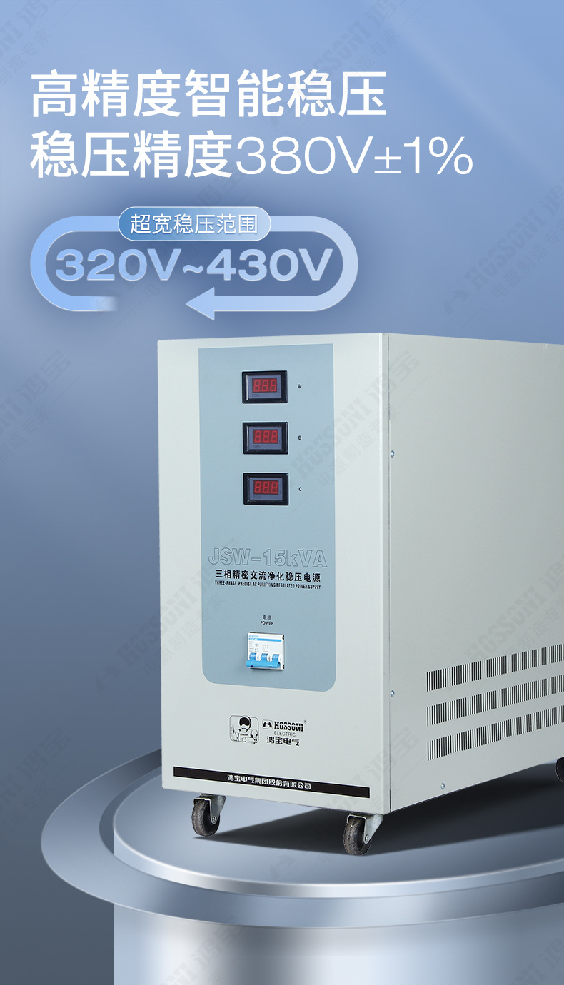 JSW三相精密交流净化稳压电源_06.jpg