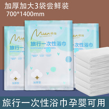 一次性浴巾 大号加厚 旅馆宾馆酒店浴巾毛巾套装洗澡巾 旅行用品