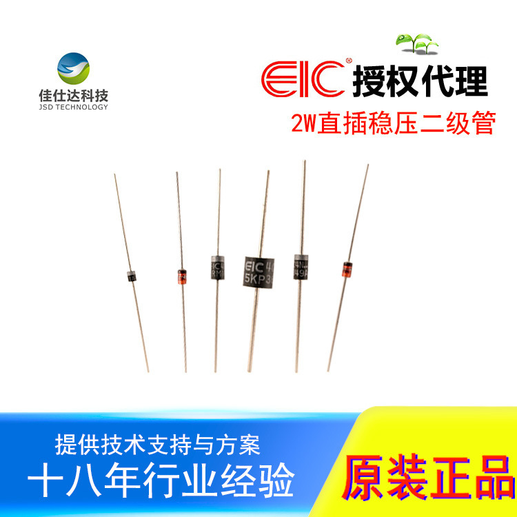 美国EIC代理商2W系列齐纳稳压二极管2EZ3.6D5 2EZ3.9D5