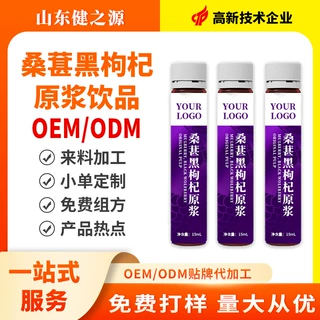 桑椹黑枸杞原浆饮品OEM贴牌 源头工厂代加工 配方研发打样 合规生