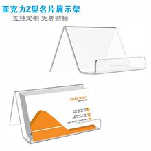 亚克力Z型名片展示架透明名片夹支架收纳桌面小钱包架卡片摆放架