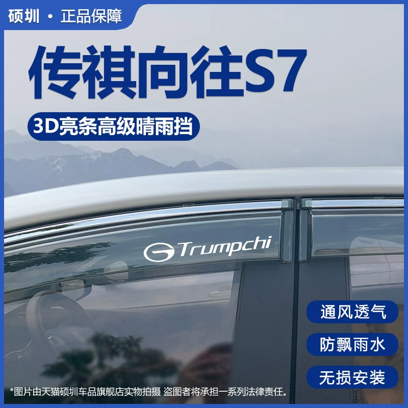 Подходящий к годшине 2025 Trumpchi Yearning S7 для дождя и солнца окно и дождевой брови автомобильный легендарный экран дождя GAC