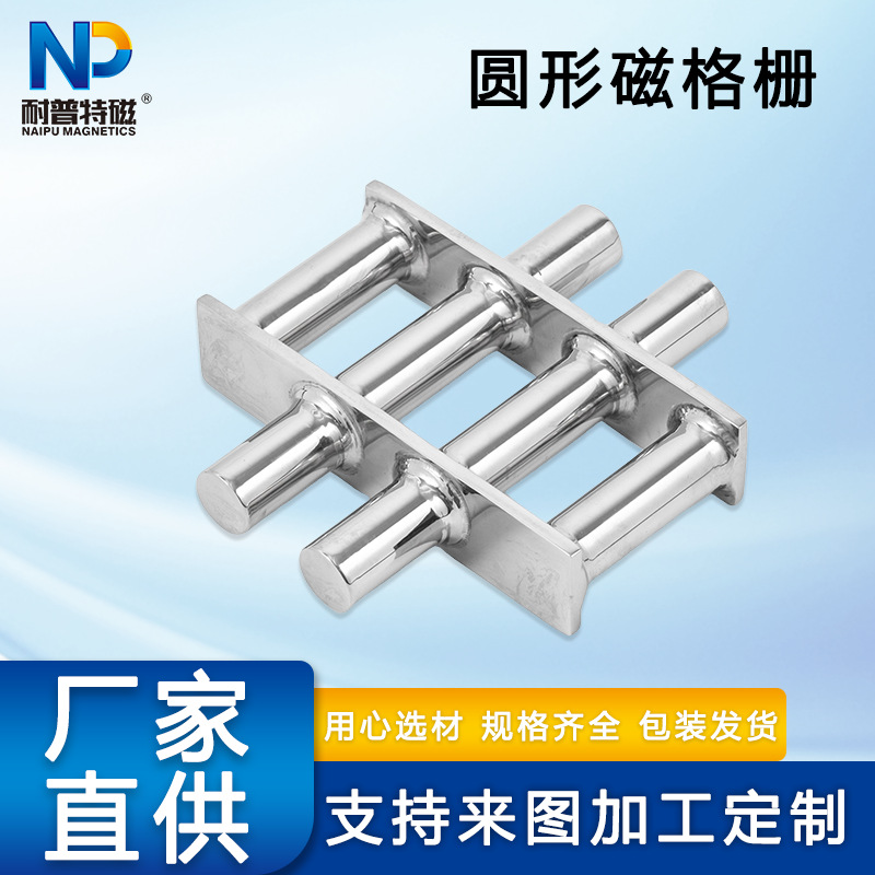 不锈钢圆形磁格栅强磁力架钕铁硼强磁铁厂家