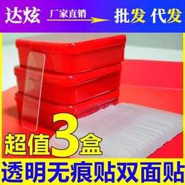 透明无痕贴对联春联专用双面贴婚车婚房不残留强力高粘双面胶