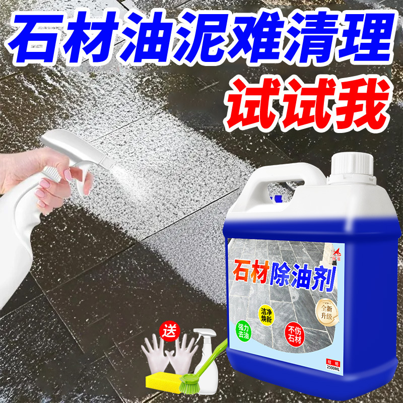 Special Cleaner for Heavy Oil on Stone, Marble Floor Tiles, Cement Board, Powerful Degreasing and Decontamination Industrial Oil Stain Cleaner