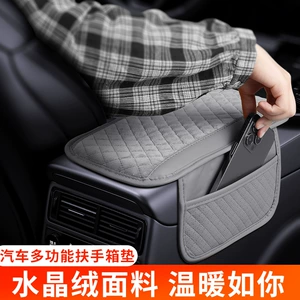 Car Plush Armrest Box Pad, Heightening Pad, Storage Bag, Multifunctional Car Protection Pad, Thickened and Storable