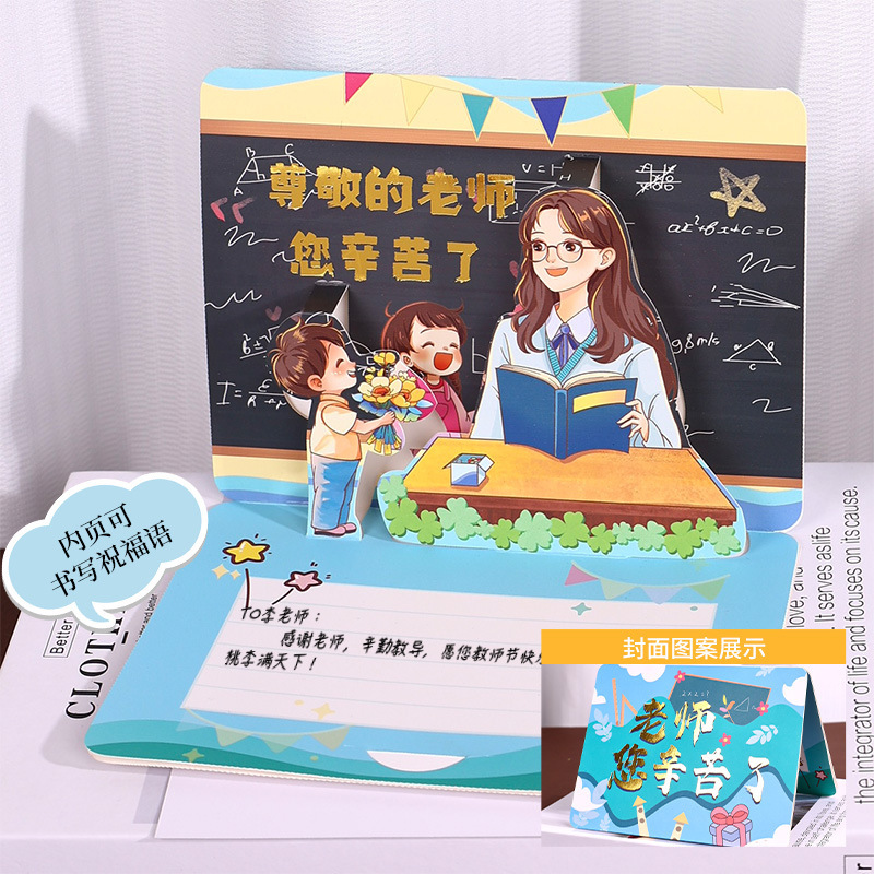 2025新款教师节3D立体贺卡儿童幼儿园送女男老师礼物明信片小卡片|undefined