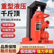 国标爪式液压千斤顶10吨20吨鸭嘴立式跨顶铝膜油压低位重型起道机