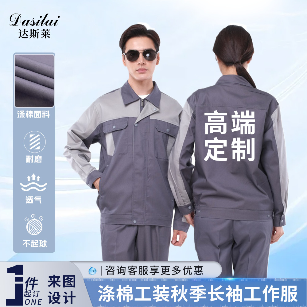 Autumn and Winter Thickeneded Labor Protection Work Clothes Suit Anti-Static Men's Auto Repair Welding Labor Protection Clothing Factory Clothing Construction Site