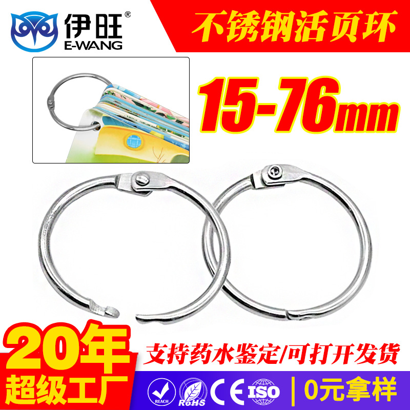 伊旺可拆卸不锈钢卡圈 卡环活动圈 易开合金属活页环