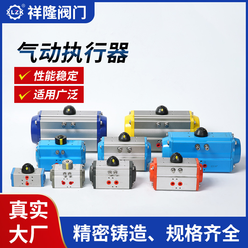 Ball valve butterfly valve special AT pneumatic actuator manufacturers valve accessories single double acting pneumatic actuator wholesale Ball valve butterfly valve special AT pneumatic actuator manufacturers valve accessories single double acting pneumatic actuator wholesale