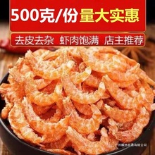 南极磷虾袋装海鲜鳞虾干货虾仁虾米虾肉去皮新鲜批发海米饲料野生