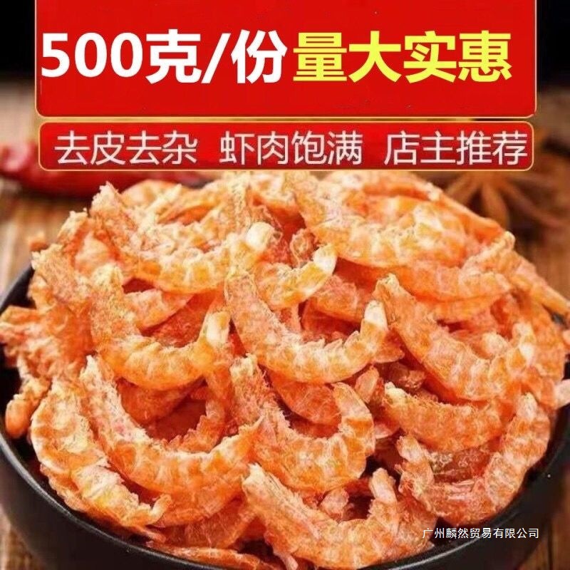 南极磷虾袋装海鲜鳞虾干货虾仁虾米虾肉去皮新鲜批发海米饲料野生