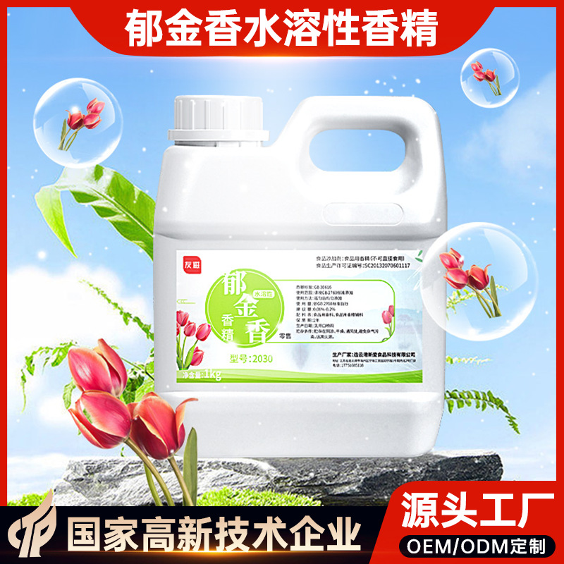 食品级食用郁金香水溶性香精1kg食品烘焙日化水果花香烘焙专用