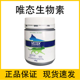 Australian Vetex Pet Biotin 150g Hair Blasting Powder Dog and Cat Skin Care Lecithin