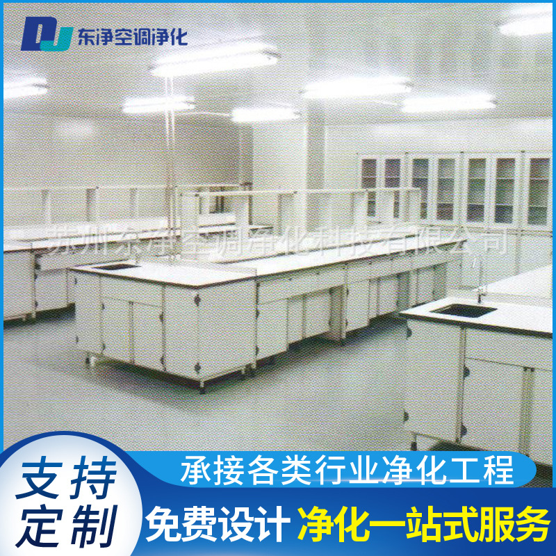 万级无尘车间净化工程 实验室手术室净化工程 施工洁净室净化工程