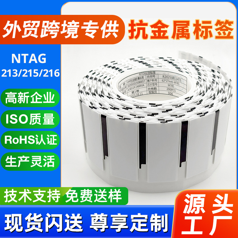 【外贸跨境品】金属品盘点UHD超高频物品管理rfid柔性抗金属标签