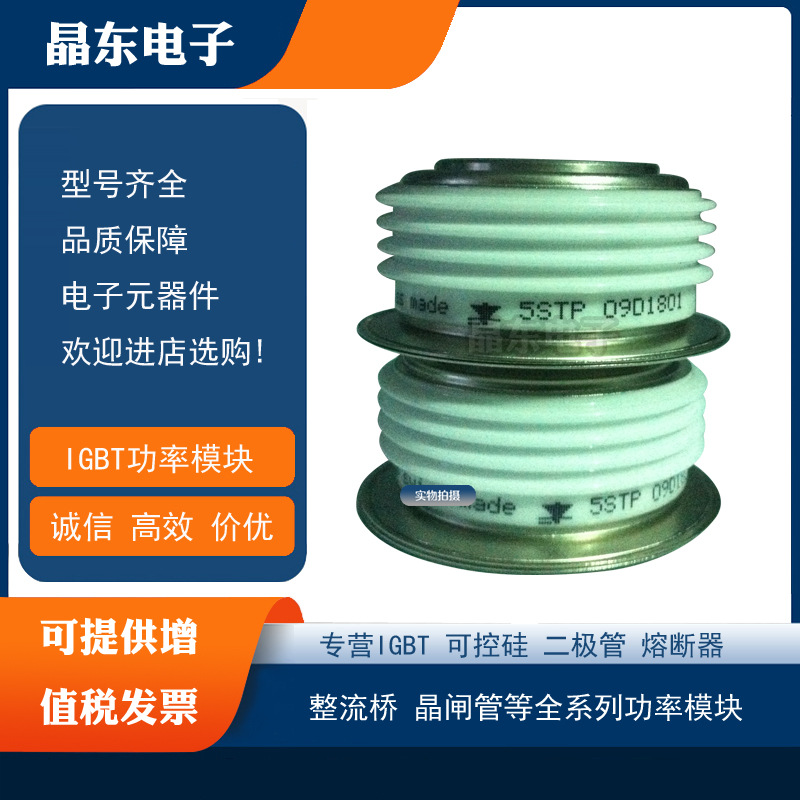 全新晶闸管5STP09D2201 5STP06D2200 5STP06D2600 5STP06D2800