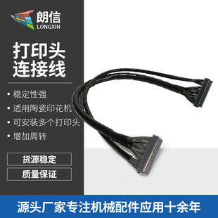 Starlight Timatix Printhead ConnectCable Print Head Connection Line Inkjet Printer Accessories