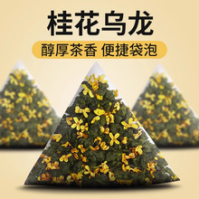 桂花乌龙茶组合花茶包浓香桂花茶三角茶包冷泡茶冷萃茶官方旗舰店
