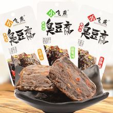 小飞燕长沙臭豆腐香辣辣味孜然零食麻辣开袋即食湖南特产小吃批发