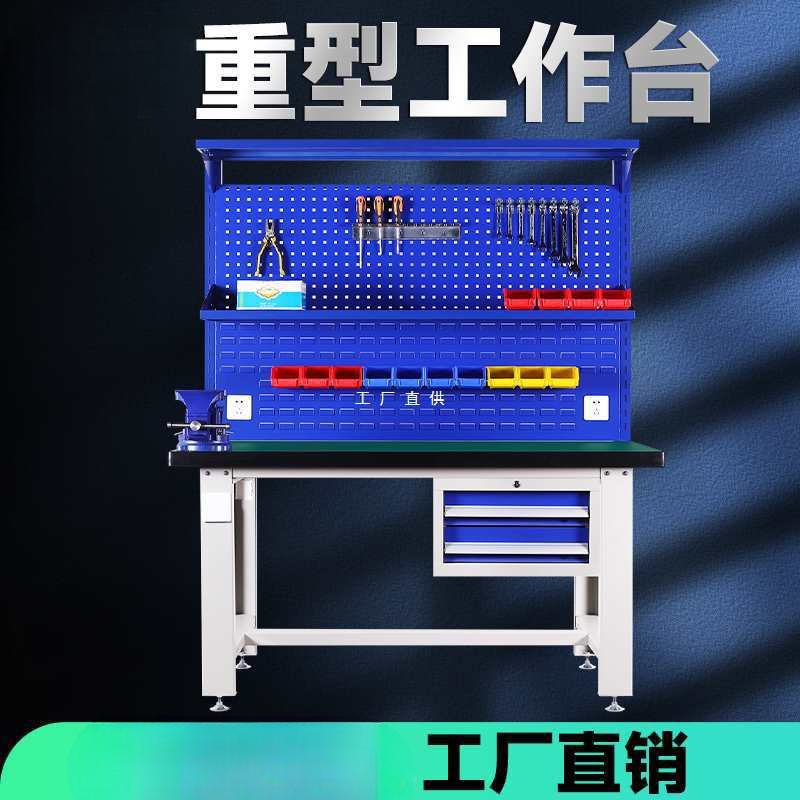 重型工作台钳工台车间操作台工厂防静电维修桌不锈钢实验桌工具桌