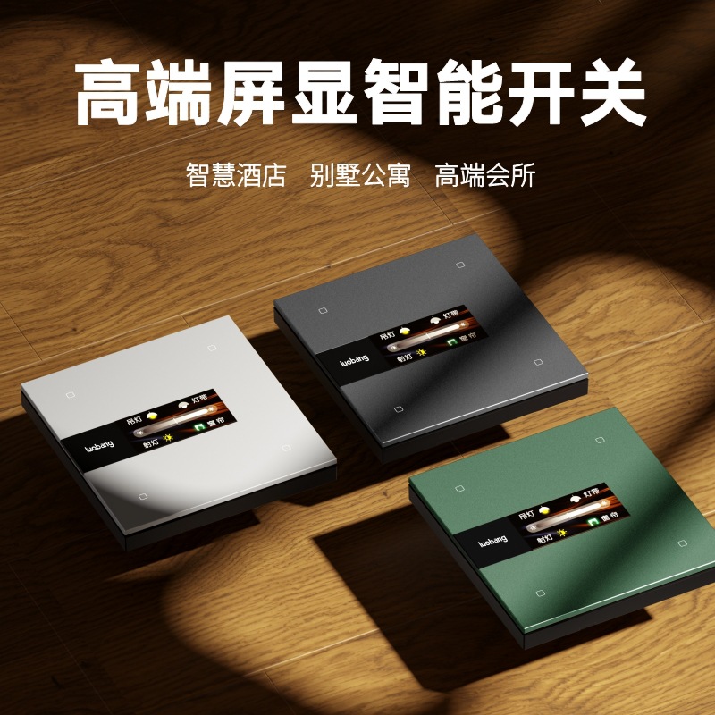涂鸦方案免刻字屏显智能开关高端会所民宿酒店别墅四路灯控场景