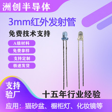3MM圆头红外发射管F3红外线发射管940NM红外发射管器用于智能家居