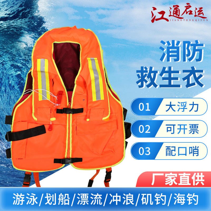 消防救生衣气胀式消防救生衣防汛抗洪抢险救援服钓鱼泡沫救援马甲