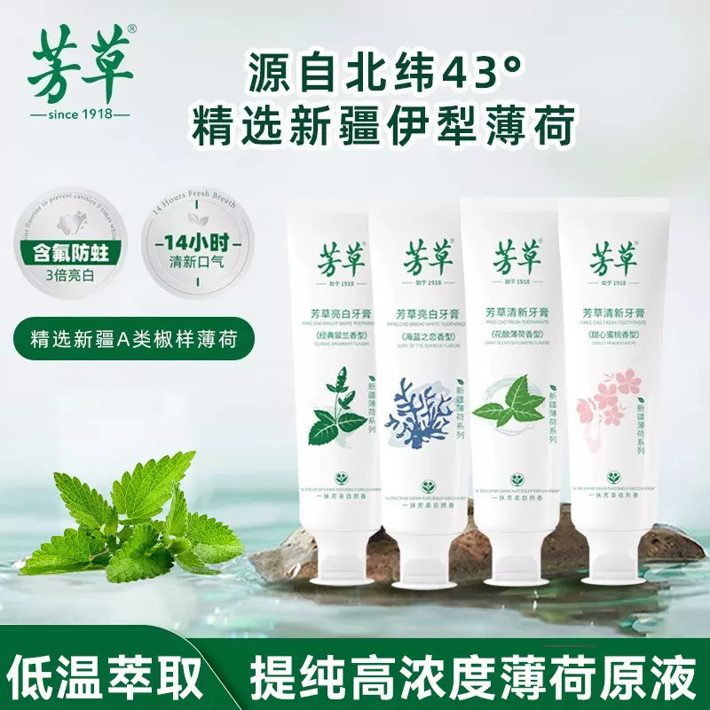 芳草薄荷牙膏清新口气去黄去渍减少软垢防蛀健齿亮白含氟缓解异味
