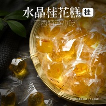 2斤广西桂林土特产水晶桂花糕水晶桂花糕玫瑰柚子糕软糖糕点零食