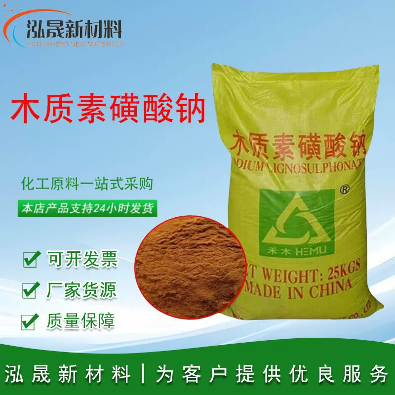 现货供应木质素磺酸钠建筑用混凝土缓凝减水剂电镀高含量
