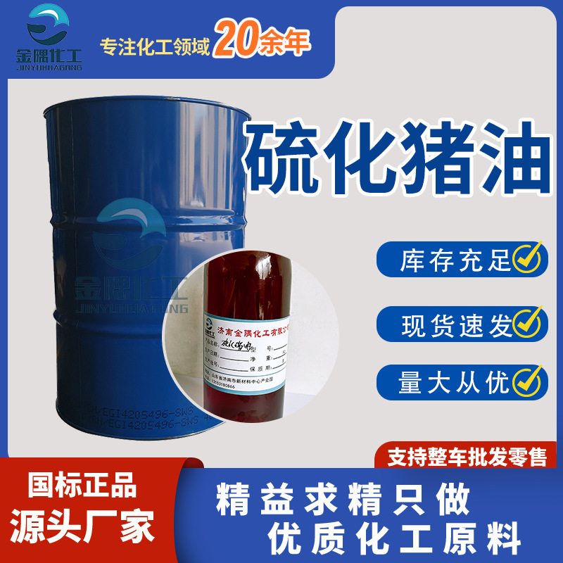 现货供应 硫化脂肪 黑硫极压剂 铁合金切削油用 硫化猪油