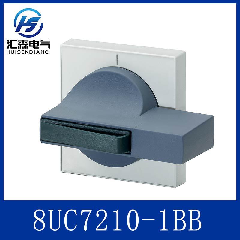 西门子 8UC7210-1BB 带屏蔽框架手柄 蓝灰绿三色 品质保障批发