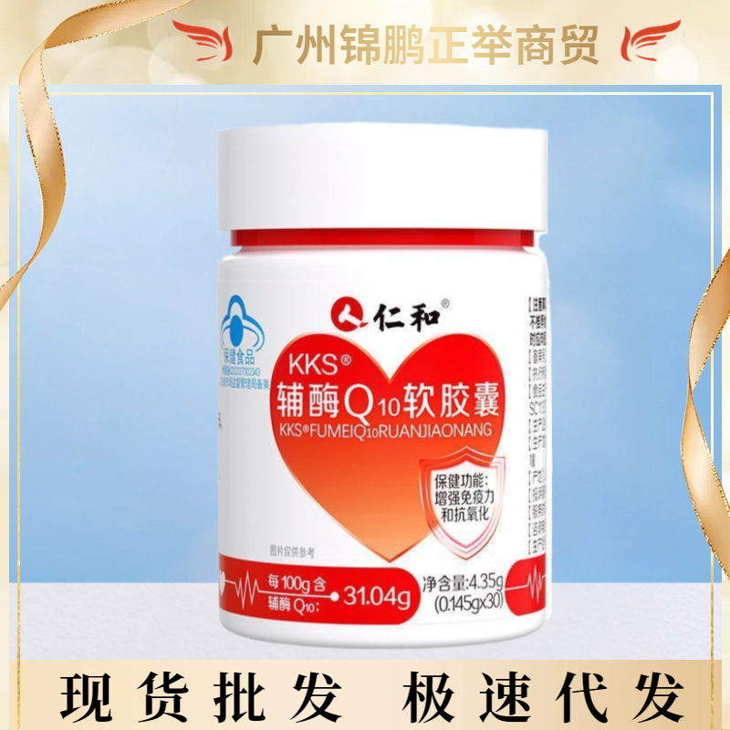 Renhe Kks Coenzyme Q10 Soft Capsules 30 Capsules/Bottle Portable Plant Extract Essence in Stock for Immediate Dispatch Large Quantity and Excellent Price