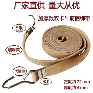 Thickened double-card beef tendon strap imported latex single-card truck strap car motorcycle high Elastic luggage rope