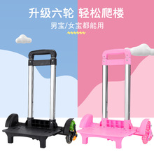 小学生书包拉杆架两轮6轮爬梯车架手拉包配件可折叠学生背包通用