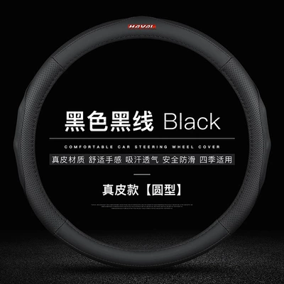seasons universal Harvard Coolpad coupe, Steering wheel cover - first-layer-cowhide-black-black-line-round-haval-red-label-default