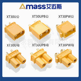 正品Amass艾迈斯XT30系列航模动力电池插头XT30U黑色黄色