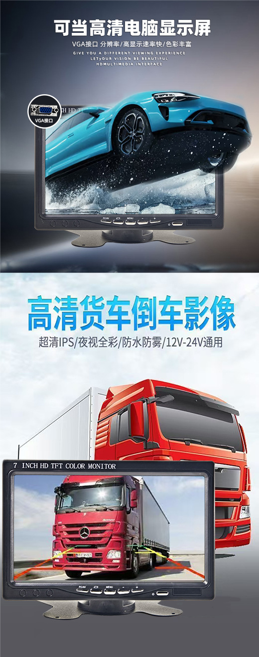 Universal 12V Large Vehicle School Bus Passenger Car Reversing Image V-Monitoring Lcd Screen Vga High 7inch Vehicle-Mounted Display