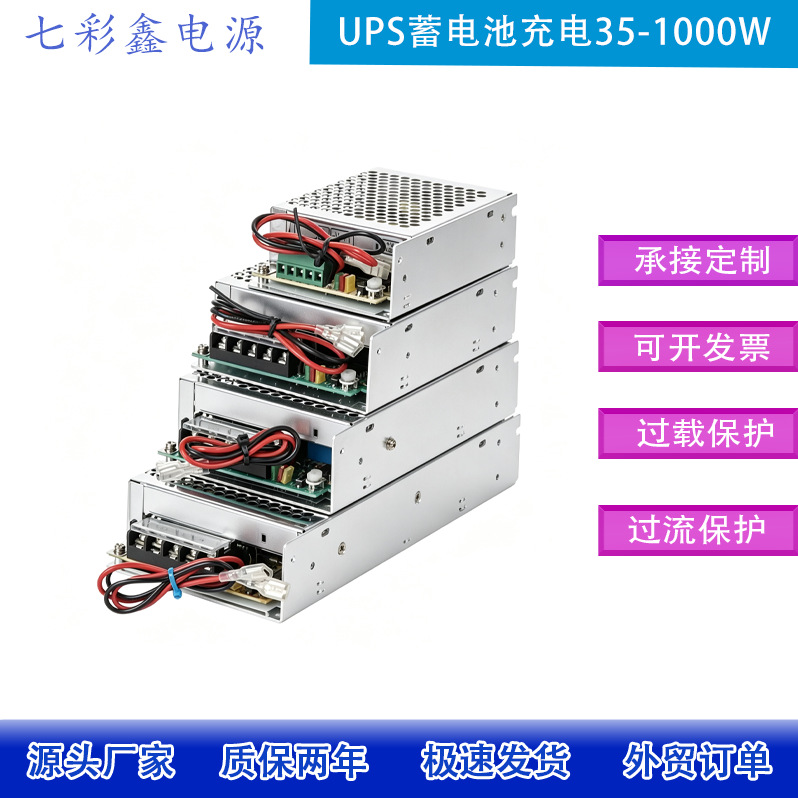 UPS battery charger, 12V/24V switching power supply, 35W/350W/1000W, for monitoring, fire safety, access control, and emergency power supply