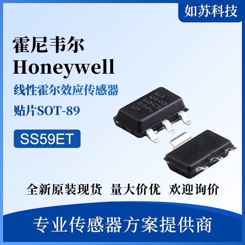 SS59ET 线性霍尔效应传感器Honeywell/霍尼韦尔 SOT-89 丝印SS59E