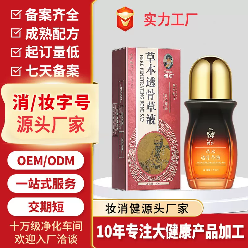 透骨草液 按摩药液原料精华液散结油药油发热筋骨液舒活液植萃液