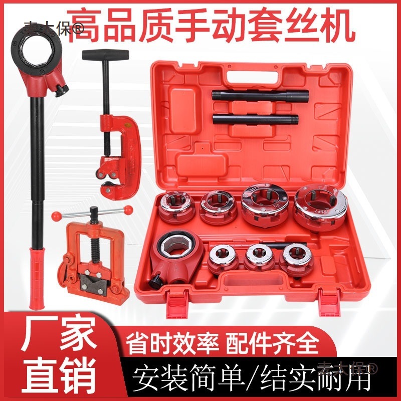 手动小型套丝机手持式镀锌管开牙水管绞丝神器轻型消防管套麦太保