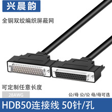 HDB50连接线HDB50公对母数据线三排50针接线端子台工业连接线