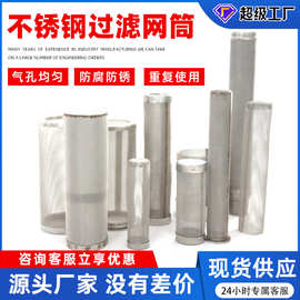 不锈钢过滤网筒工业管道冲孔过滤网筒圆孔圆柱形包边冲孔编织网桶