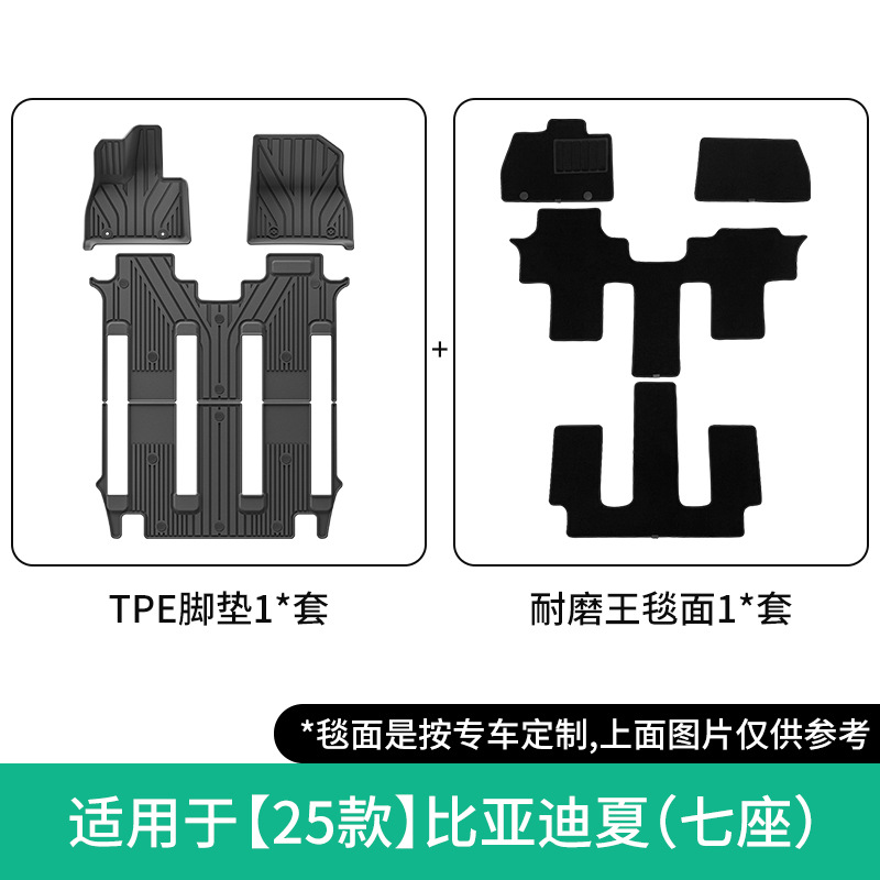 BYD – Car Floor Mats Waterproof TPE Modelə uyğun ayaqaltı - 2025-byd-xia-double-layer-7-seatswear-resistant-king-floor-mat
