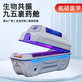 定制生物共振能量舱能量仓熵减仪九五裹药太空舱