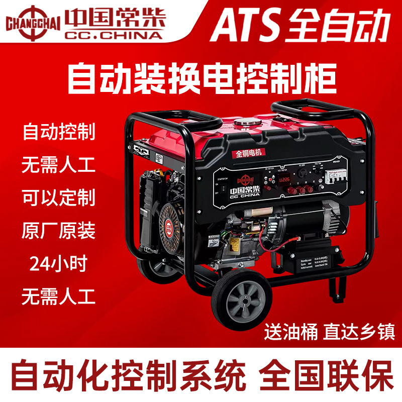 Changchai gasoline generator for home use 5kw 6/8/10/12KW single/three-phase 220V dual voltage 380V automatic start during power outage