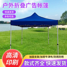 户外折叠轻支架摆摊遮阳棚雨棚四角伞广告帐篷印刷logo热销防雨